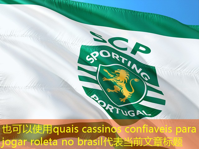 quais cassinos confiaveis para jogar roleta no brasil quais cassinos confiaveis para jogar roleta no brasil