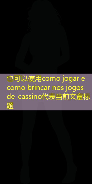 como jogar e como brincar nos jogos de cassino